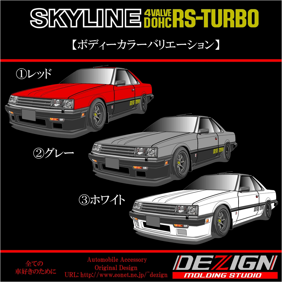 日産スカイラインRS-TURBO Tシャツ2枚セット【専用出品】 日産オンラインショップ：R30 スカイライン Tシャツ(ブラック)